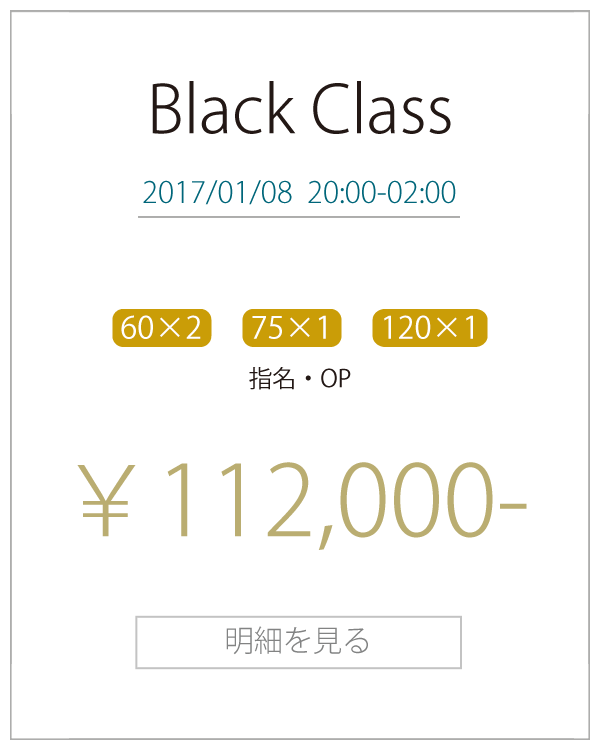 Black Class ￥112,000 -